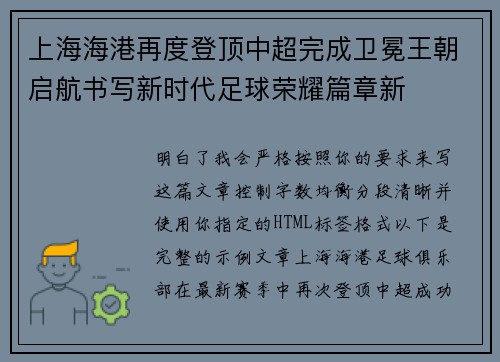 上海海港再度登顶中超完成卫冕王朝启航书写新时代足球荣耀篇章新 上海海港再度登顶中超完成卫冕王朝启航书写新时代足球荣耀篇章新