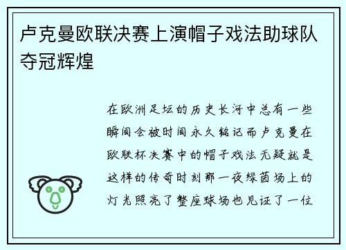 卢克曼欧联决赛上演帽子戏法助球队夺冠辉煌 卢克曼欧联决赛上演帽子戏法助球队夺冠辉煌