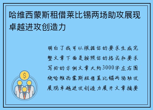 哈维西蒙斯租借莱比锡两场助攻展现卓越进攻创造力 哈维西蒙斯租借莱比锡两场助攻展现卓越进攻创造力