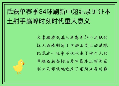 武磊单赛季34球刷新中超纪录见证本土射手巅峰时刻时代重大意义 武磊单赛季34球刷新中超纪录见证本土射手巅峰时刻时代重大意义
