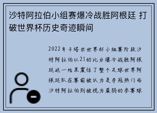 沙特阿拉伯小组赛爆冷战胜阿根廷 打破世界杯历史奇迹瞬间 沙特阿拉伯小组赛爆冷战胜阿根廷 打破世界杯历史奇迹瞬间
