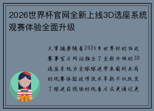 2026世界杯官网全新上线3D选座系统观赛体验全面升级 2026世界杯官网全新上线3D选座系统观赛体验全面升级