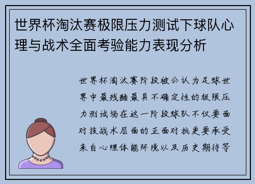 世界杯淘汰赛极限压力测试下球队心理与战术全面考验能力表现分析 世界杯淘汰赛极限压力测试下球队心理与战术全面考验能力表现分析