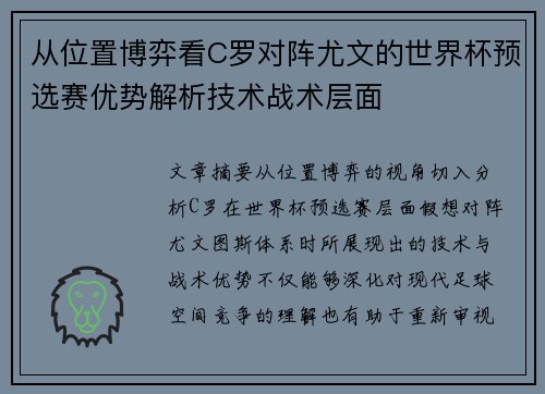 从位置博弈看C罗对阵尤文的世界杯预选赛优势解析技术战术层面 从位置博弈看C罗对阵尤文的世界杯预选赛优势解析技术战术层面