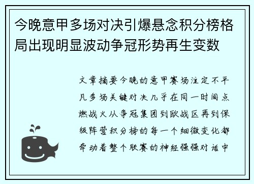 今晚意甲多场对决引爆悬念积分榜格局出现明显波动争冠形势再生变数 今晚意甲多场对决引爆悬念积分榜格局出现明显波动争冠形势再生变数